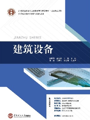 建筑设备.pdf