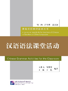 汉语语法课堂活动.pdf