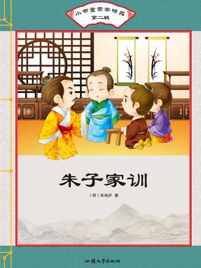 朱子家训.pdf