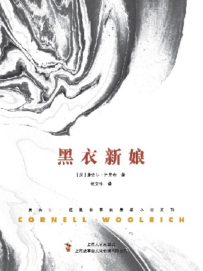 黑衣新娘.pdf