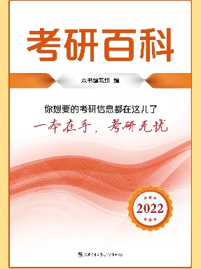 考研百科（第一版）.epub