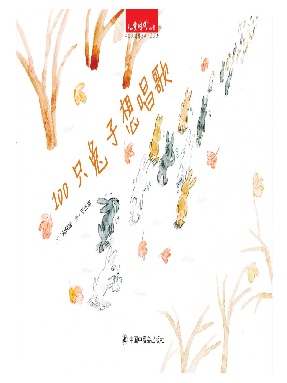 100只兔子想唱歌.pdf