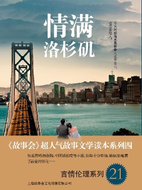 情满洛杉矶.pdf