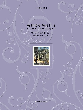 帕斯捷尔纳克诗选.pdf