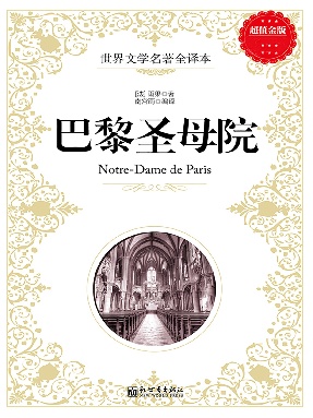 巴黎圣母院.epub