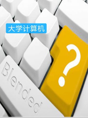 案例7 大学计算机.pdf