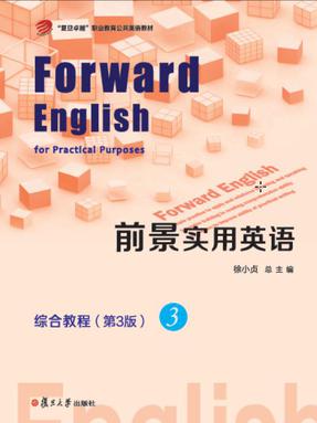 前景实用英语综合教程（第3版）3.pdf