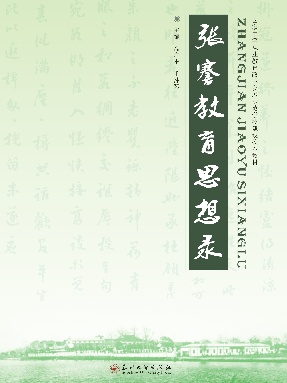 张謇教育思想.pdf