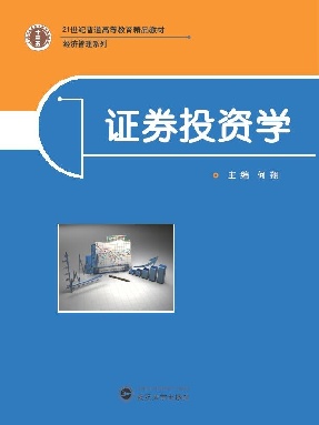 证券投资学.pdf