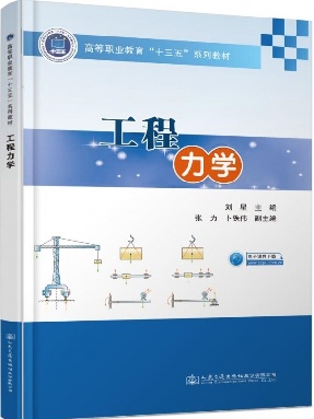 工程力学.pdf