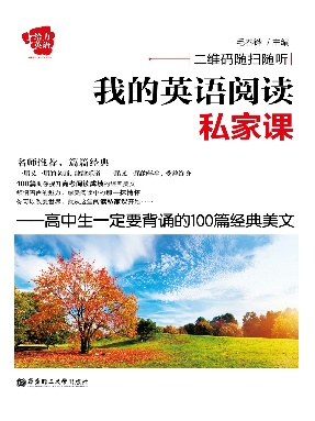 【有声点读】高中英语阅读私家课.pdf