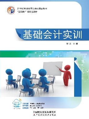 基础会计实训.pdf