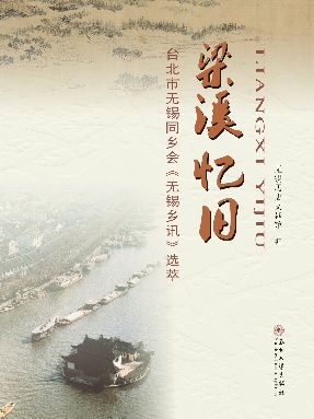 梁溪忆旧.pdf