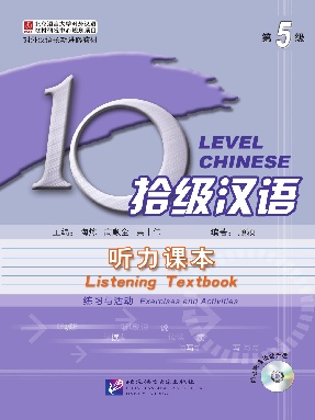拾级汉语（第05级）听力课本.pdf