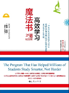 高效学习魔法书.pdf
