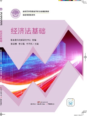 经济法基础.pdf