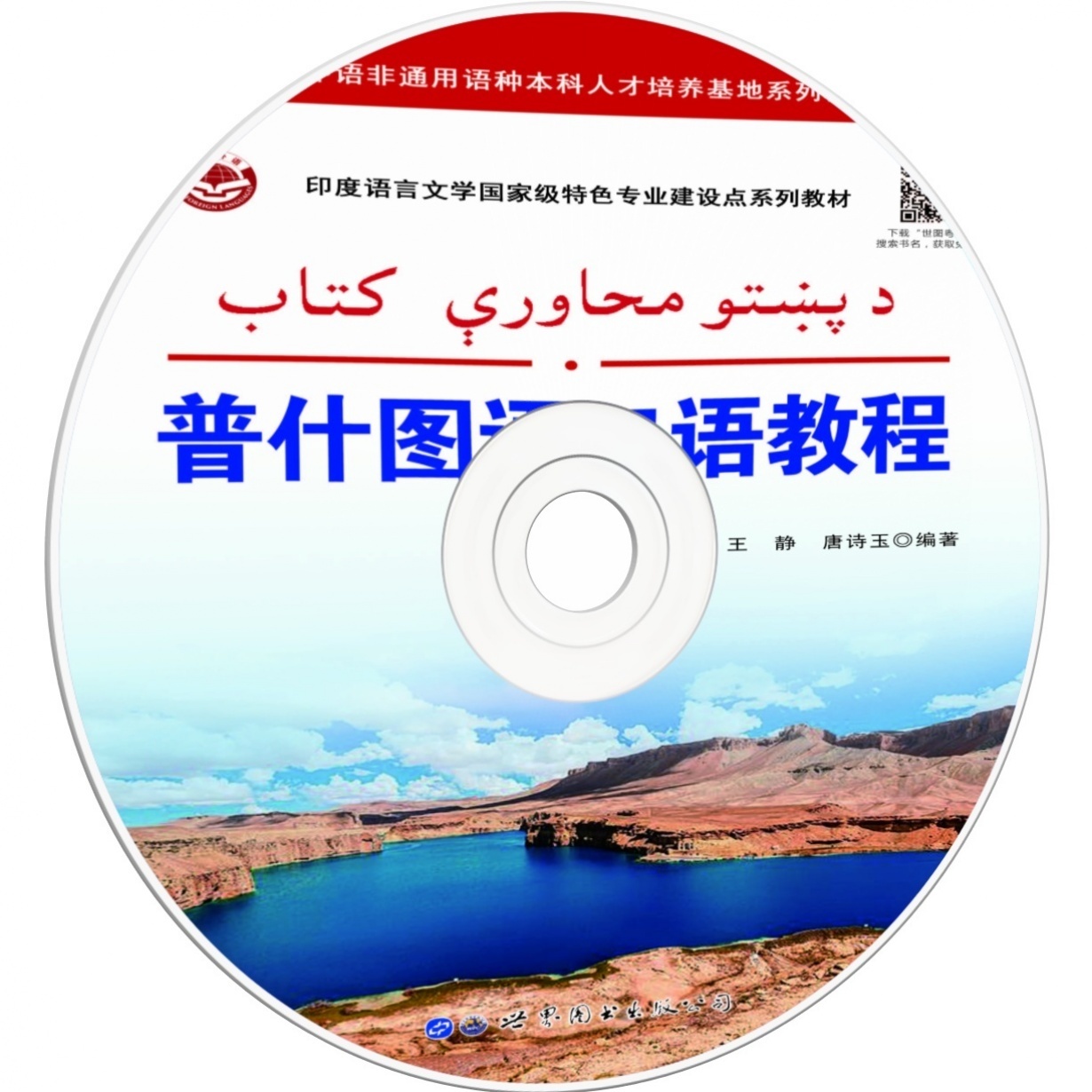 普什图语口语教程.mp3