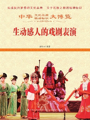 生动感人的戏剧表演.epub