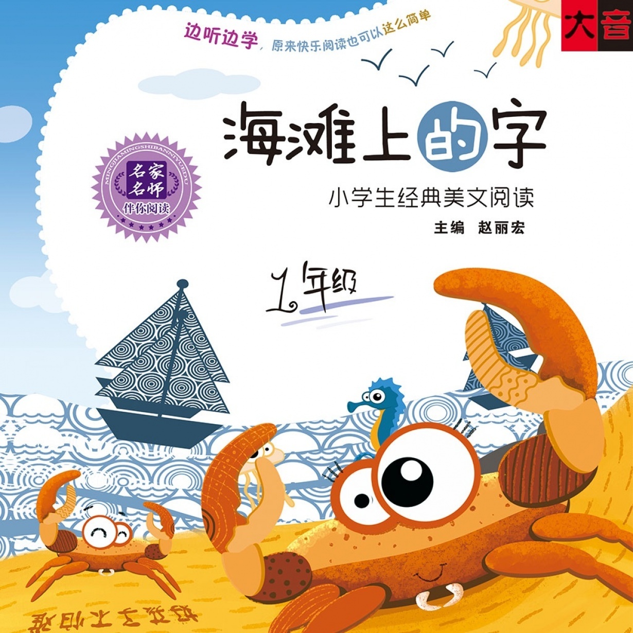 海滩上的字.mp3