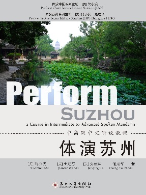 【有声点读】体演苏州.pdf