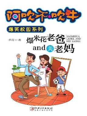 爆米花老爸and美老妈.epub