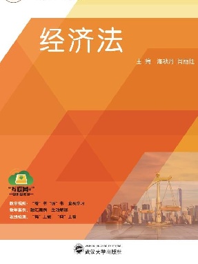 经济法.pdf