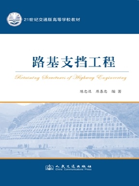 路基支挡工程.pdf