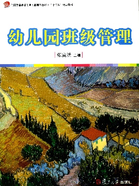 幼儿园班级管理.pdf