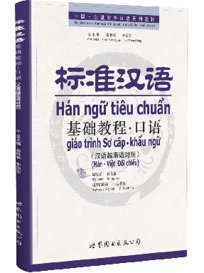 （点读书）（汉越对照）标准汉语基础教程&middot;口语.pdf