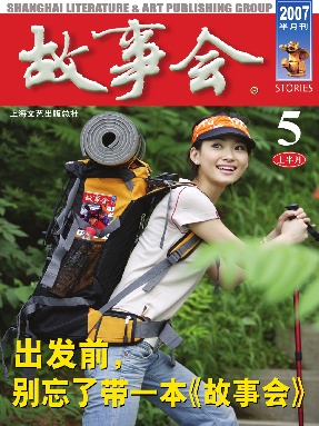 故事会 2007年5月上.pdf