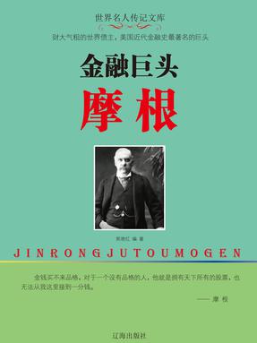 金融巨头摩根.pdf