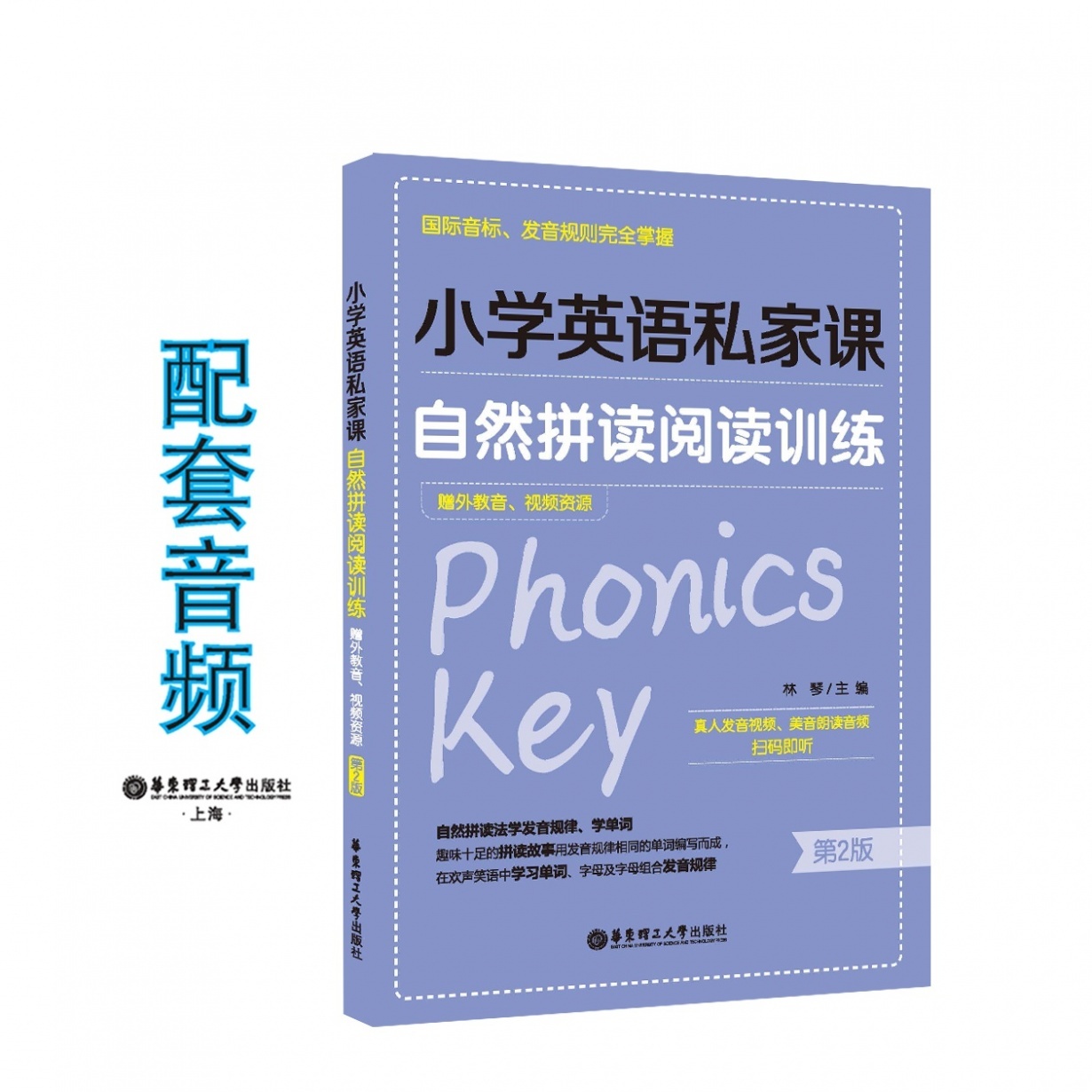 小学英语私家课：自然拼读阅读训练（国际音标、发音规则完全掌握）（第2版）.mp3