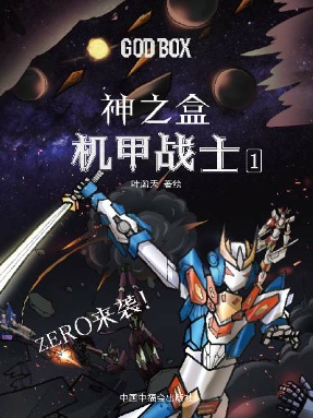 《机甲战士》.pdf