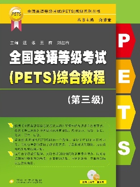 【有声点读】全国英语等级考试综合教程(第三级).pdf