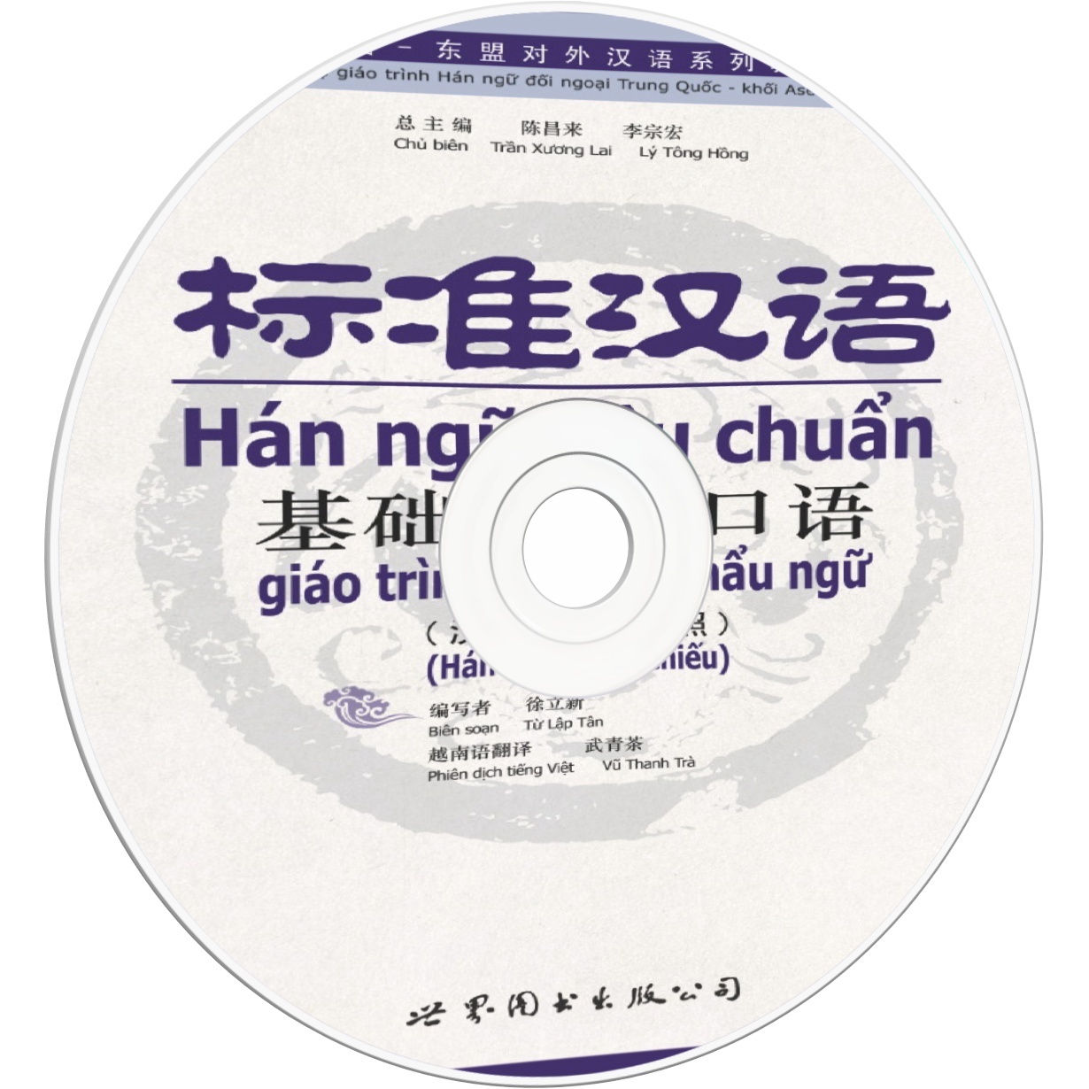 标准汉语基础教程&middot;口语（汉语越南语对照）.mp3