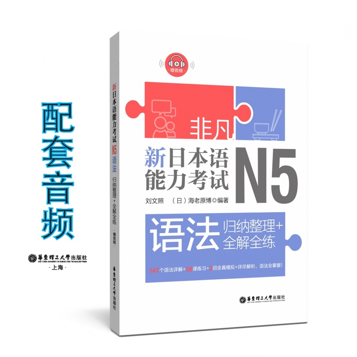 非凡.新日本语能力考试.N5语法：归纳整理+全解全练.mp3