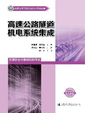 高速公路隧道机电系统集成.pdf