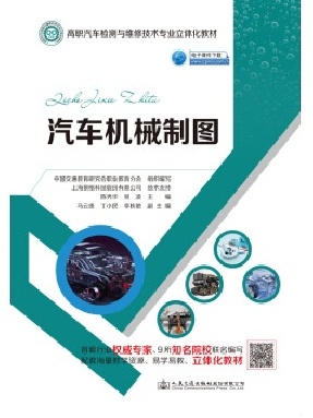汽车机械制图.pdf