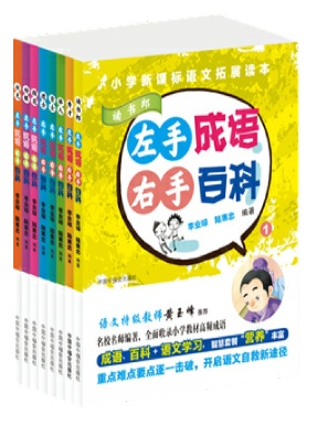 左手成语右手百科.pdf