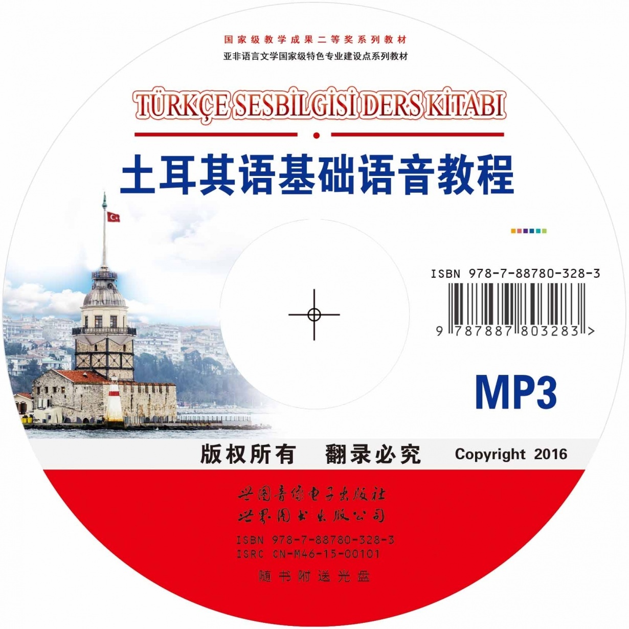 土耳其语基础语音教程.mp3
