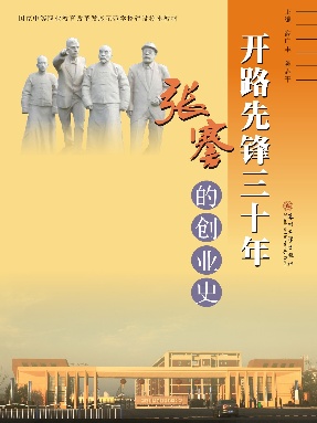 开路先锋三十年.pdf