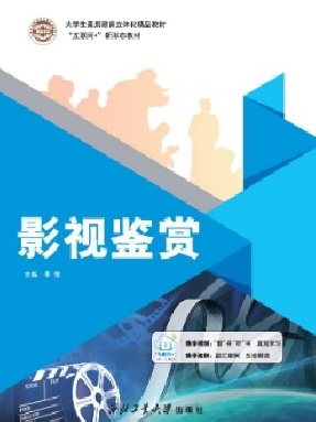 影视鉴赏.pdf