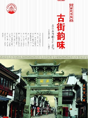 古街韵味.pdf