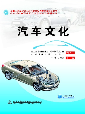 汽车文化.pdf