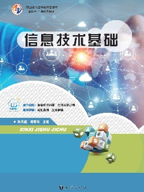 信息技术基础.pdf