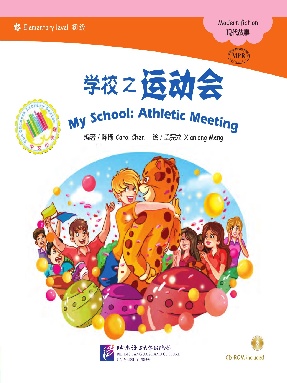 学校之运动会.pdf