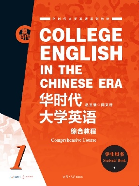 华时代大学英语综合教程学生用书 1.pdf