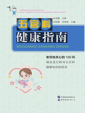 五官科健康指南.pdf