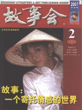 故事会 2007年2月上.pdf