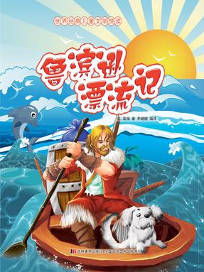 鲁滨逊漂流记.pdf